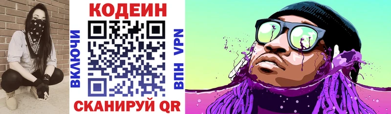 Codein напиток Lean (лин)  Щигры 